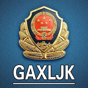 公安民警心理健康指数测试量表[GAXLJK]