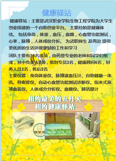 健康驿站