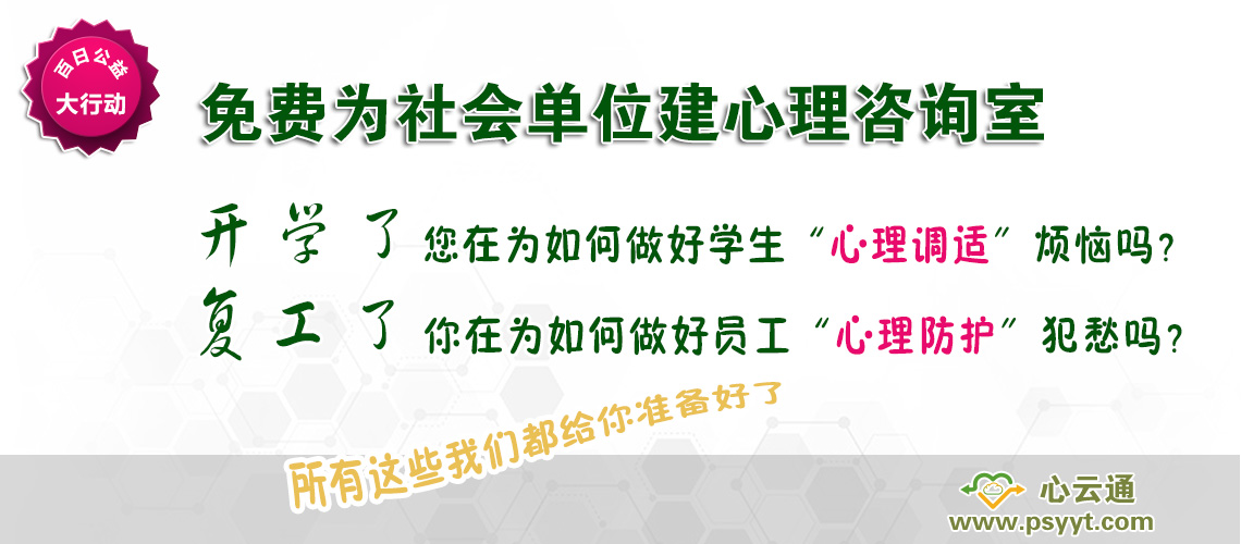 开学复课了，家长和学生如何做好心理调适？