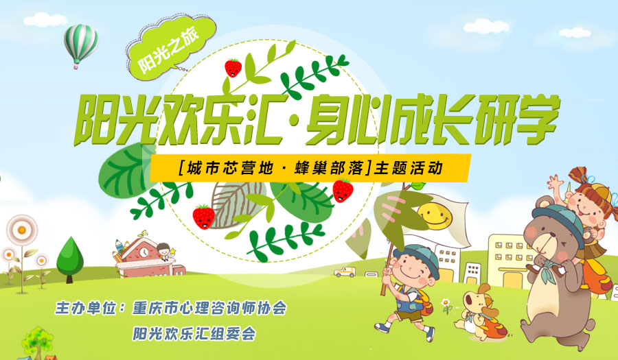 暑期活动：[城市芯营地•蜂巢部落]主题活动开始报名了